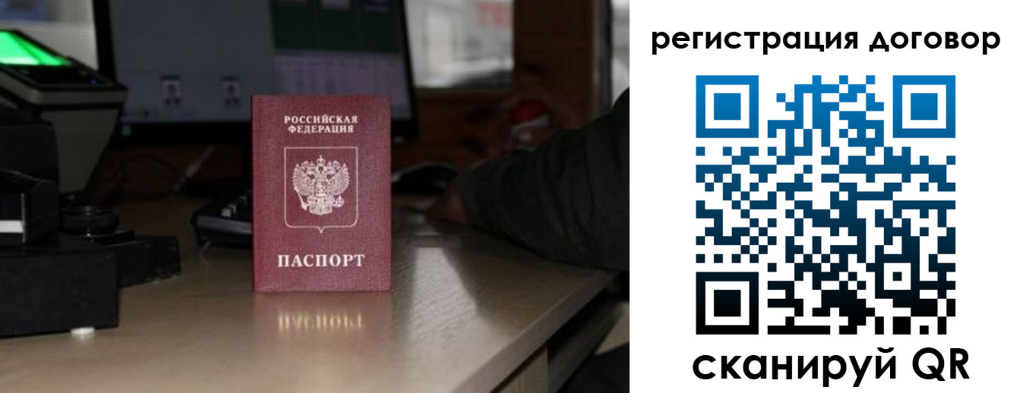 прописка паспорт в Новосибирске
