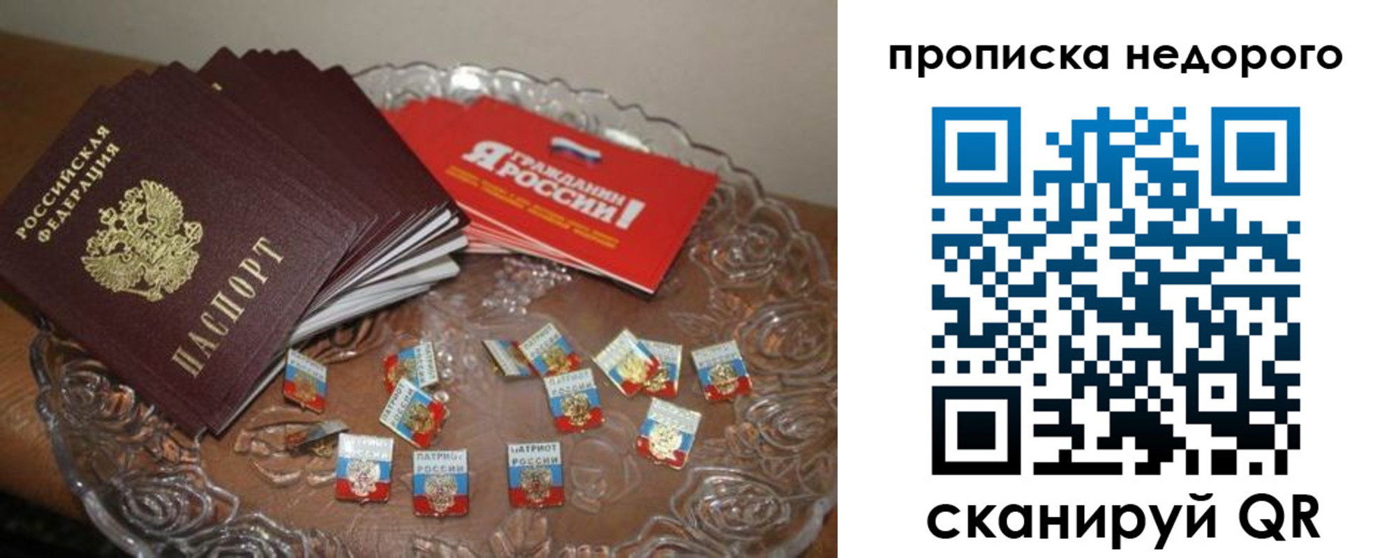 временная регистрация в квартире в Новосибирске
