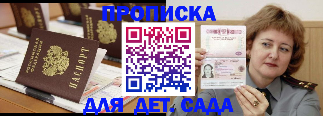 прописка 2025 в Новосибирске