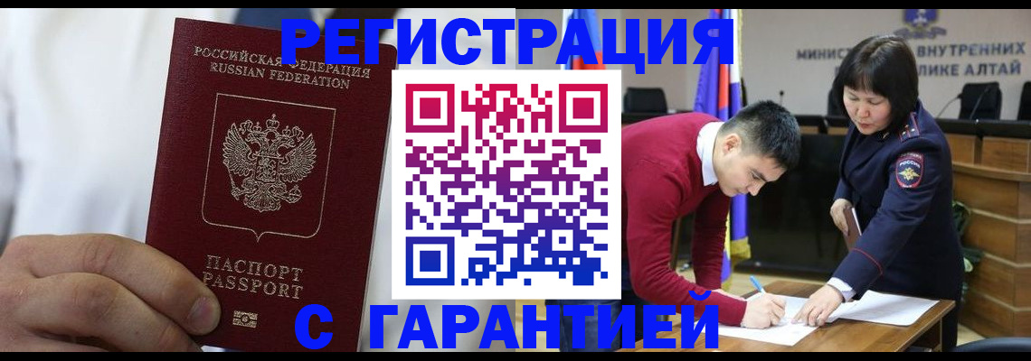временная прописка в Новосибирске