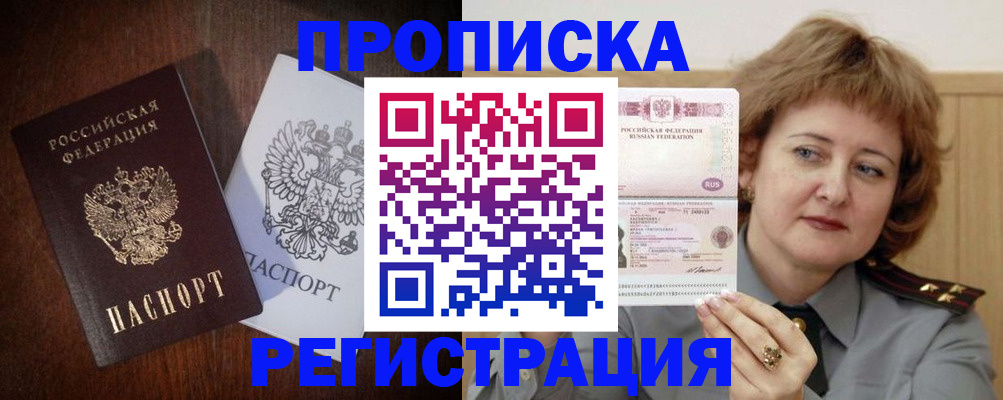 прописка для кредита в Новосибирске
