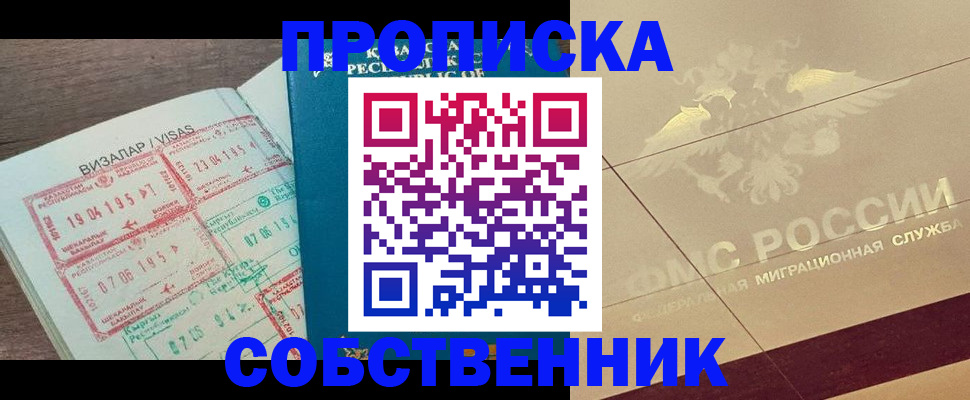 пропишу в квартире в Новосибирске