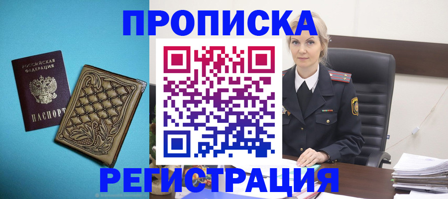 временная регистрация для школы в Новосибирске
