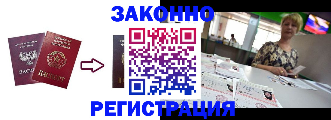 временная регистрация 2025 в Новосибирске