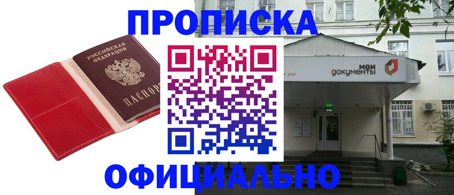 временная регистрация для школы в Новосибирске