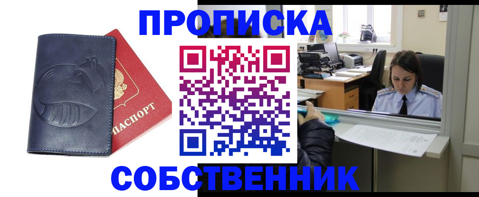 миграционный учет в Новосибирске