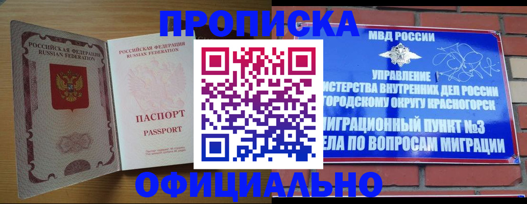 временная регистрация гарантия в Новосибирске