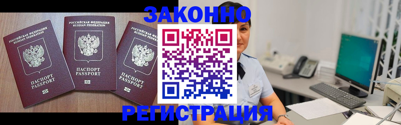 миграционный учет в Новосибирске